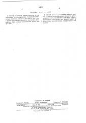 Патент ссср  354712 (патент 354712)