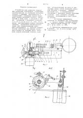 Устройство для зачистки сварочных роликовых электродов (патент 695779)