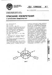 Способ юстировки устройств лазерной диагностики (патент 1290234)