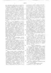 Способ измерения коэффициента ошибок в многоканальной системе связи (патент 625316)