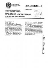 Способ получения феноформолитов (патент 1054366)