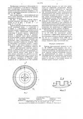 Аэратор флотационной машины (патент 1311779)