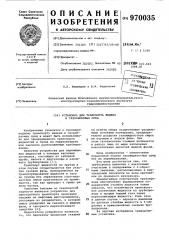 Установка для транспорта жидких и газообразных сред (патент 970035)