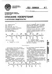 Резиновая смесь на основе синтетических каучуков (патент 509058)