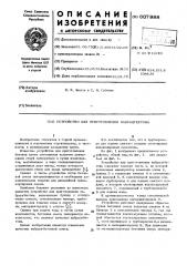 Усройство для приготовления набрызг бетона (патент 607988)