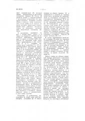 Камнетесный станок (патент 66106)