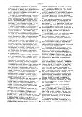 Мажоритарно-резервированное устройство с управляемой структурой (патент 1103240)