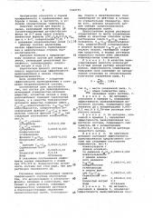 Состав для пылеподавления (патент 1044795)