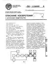 Устройство для контроля динамических объектов (патент 1156009)