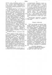 Захват для листовых материалов (патент 906898)