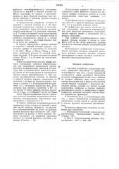 Антенное устройство (патент 598489)