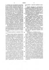 Устройство для нанесения раствора на детали одежды (патент 1639597)