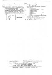 Смазочная композиция (патент 657055)