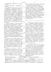 Кабельный подводный соединитель (патент 1513551)