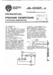 Способ защиты синхронной машины от асинхронного режима (патент 1073839)