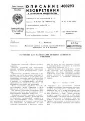 Вптб (патент 400293)
