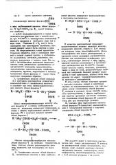 Способ получения производных 3-сульфонил-2-азаянтарной кислоты или их солей (патент 540565)
