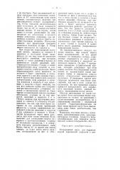 Ротационный насос для гидравлической переменной передачи (патент 50745)