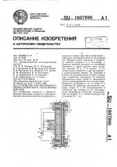 Устройство для внутреннего гидростатического скальпирования труб (патент 1607990)