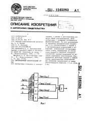 Дистанционный измерительный орган (патент 1545283)