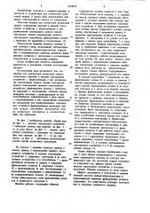 Машина для контактной роликовой сварки (патент 1018824)