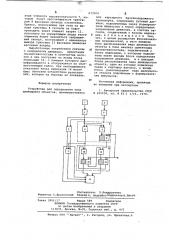 Устройство для определения типа движущихся объектов (патент 673504)