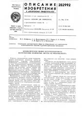 Автоматическая линия беспрокладочного изготовления волнистых листов из фиброцемента (патент 282992)