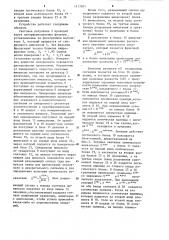 Влагомер (патент 1117501)