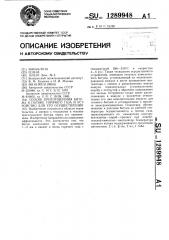 Способ приготовления битума в потоке горячего газа и устройство для его осуществления (патент 1289948)