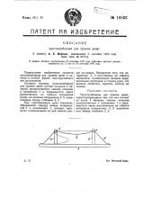 Приспособление для приема денег (патент 16833)