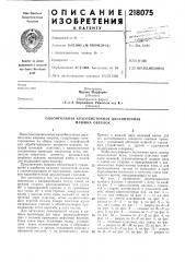 Одноигольная краеобметочная двухниточная машина оверлок (патент 218075)