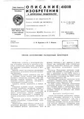 Патент ссср  410118 (патент 410118)