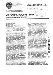 Устройство для выбора упорядоченной последовательности данных (патент 1059565)