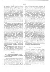 Отсчетное устройство для эхолота (патент 441537)