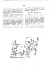 Устройство к швейной машине для образованияскладок (патент 261163)