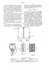 Устройство для очистки газов (патент 1489809)