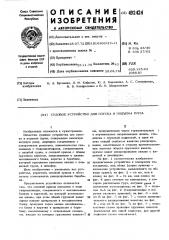 Судовое устройство для спуска и подьема груза (патент 492424)