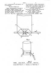 Мешок (патент 993813)