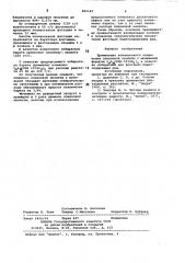 Патент ссср  825162 (патент 825162)
