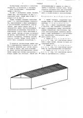 Крыша теплицы (патент 1400549)