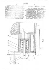 Замок для соединения бортов формы (патент 514704)