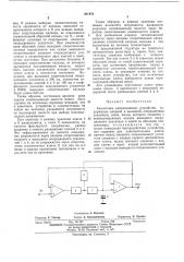 Аналоговое запоминающее устройство (патент 461454)