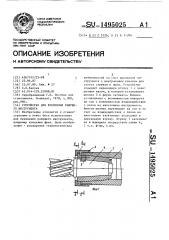 Устройство для крепления режущего инструмента (патент 1495025)
