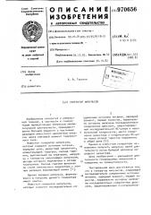 Генератор импульсов (патент 970656)