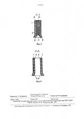 Упаковочная емкость (патент 1658815)