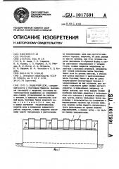 Плавучий док (патент 1017591)