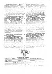 Установка для сборки форм (патент 1477517)
