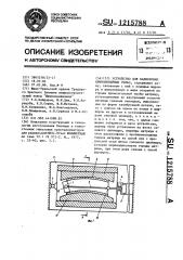 Устройство для калибровки криволинейных гильз (патент 1215788)