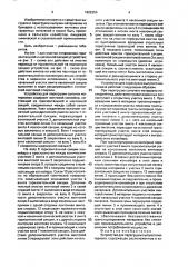 Устройство для перегрузки сыпучего материала (патент 1622254)