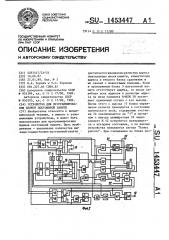 Устройство для программирования блоков постоянной памяти (патент 1453447)